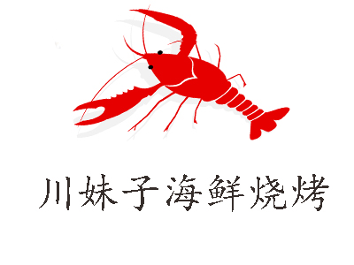 川妹子海鲜烧烤加盟电话