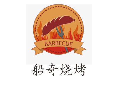 船奇烧烤加盟电话