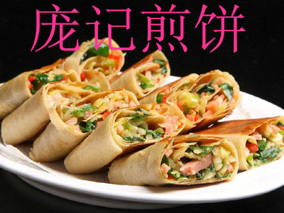 庞记煎饼加盟费