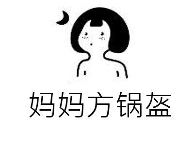 妈妈方锅盔加盟费