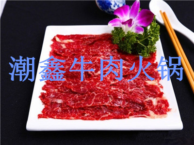 潮鑫牛肉火锅加盟