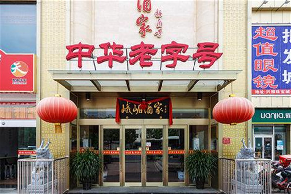 华天峨眉酒家加盟费