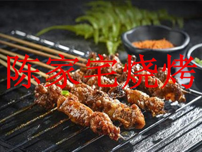陈家宅烧烤加盟电话