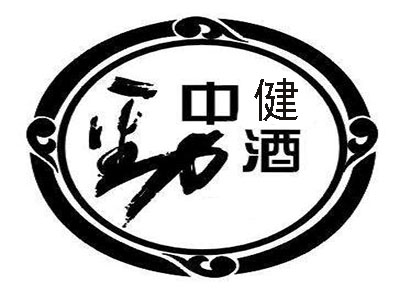 中健劲酒加盟费