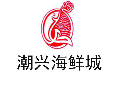 潮兴海鲜城加盟费