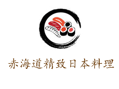 赤海道精致日本料理加盟费