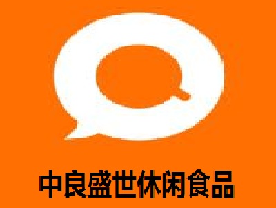 中良盛世休闲食品加盟费