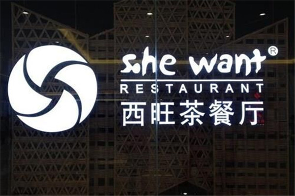 西旺茶餐厅加盟费