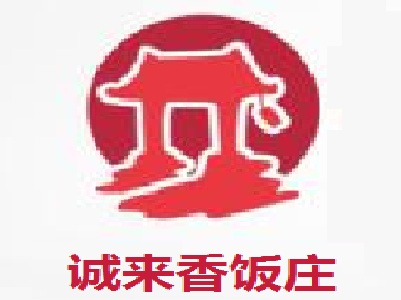 诚来香饭庄加盟