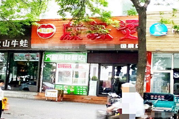 串行康乐麻辣烫加盟费