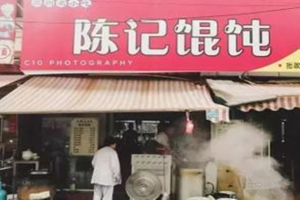 陈记馄饨加盟费