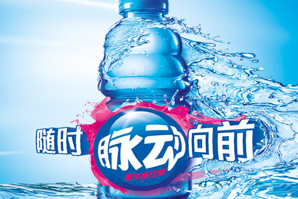 脉动饮料