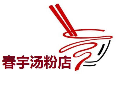 春宇汤粉店加盟费