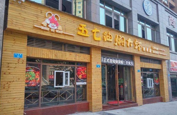 春业五七油焖大虾加盟