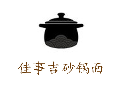 佳事吉砂锅面加盟费