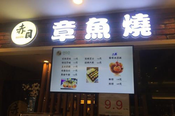 赤目章鱼烧加盟