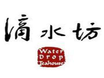 滴水坊加盟