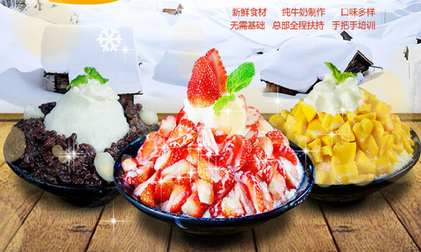 提特丽韩国雪花冰加盟费