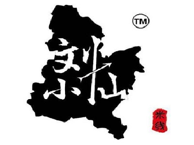 刘小仙过桥米线加盟费