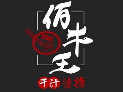 佰牛王麻辣烫加盟