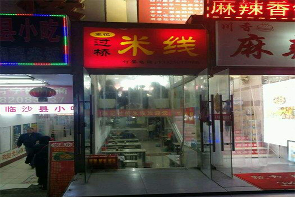 秦记过桥米线加盟费