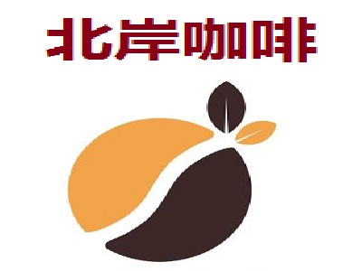 北岸咖啡加盟