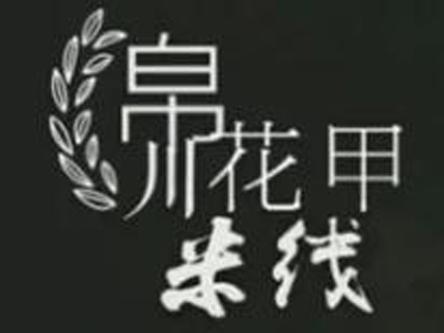 帛川花甲米线加盟费