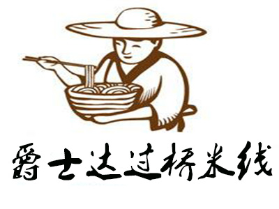 爵士达过桥米线加盟费