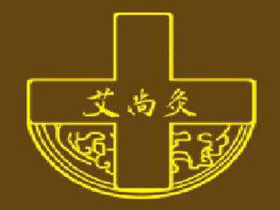 艾尚灸加盟费
