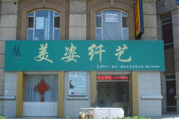 瑞颐堂药灸养加盟费