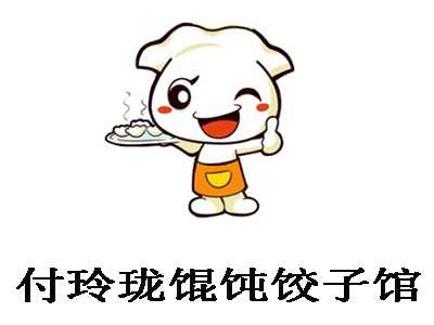付玲珑馄饨饺子馆加盟电话