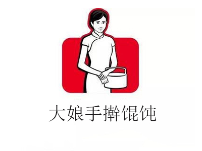 大娘手擀馄饨加盟电话