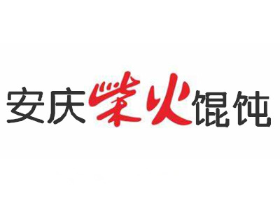 安庆柴火馄饨加盟电话