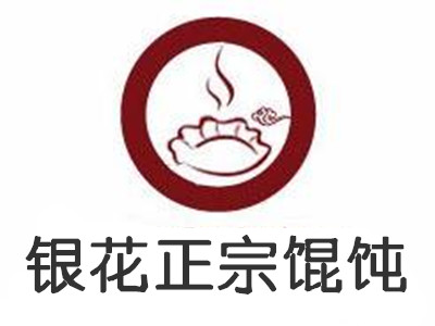 银花正宗馄饨加盟电话