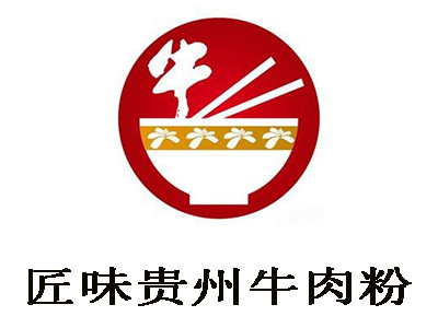 匠味贵州牛肉粉加盟
