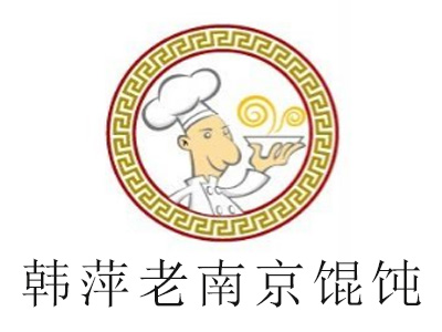 韩萍老南京馄饨加盟电话
