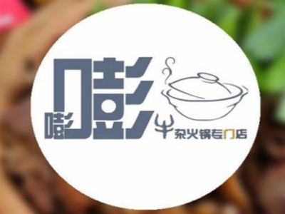 嘭嘭牛杂火锅加盟