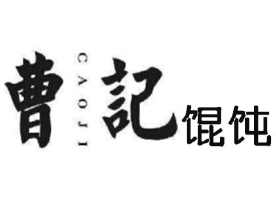 曹记馄饨加盟电话