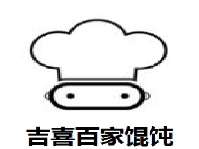 吉喜百家馄饨加盟电话