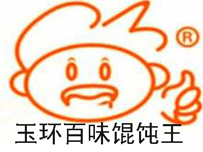 玉环百味馄饨王加盟电话