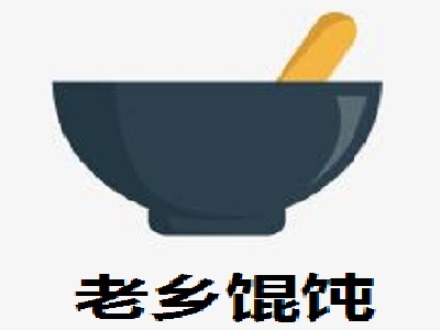 老乡馄饨加盟费