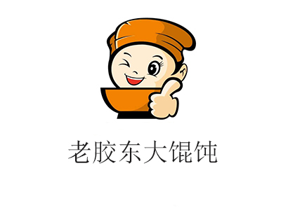 老胶东大馄饨加盟电话