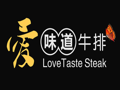 爱味道牛排加盟电话
