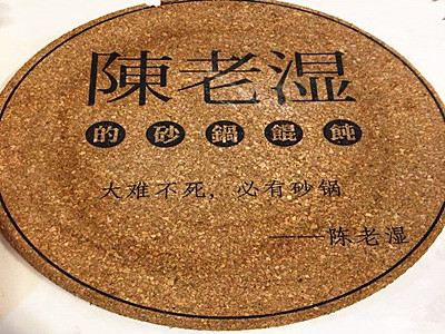 陈老湿的砂锅馄饨加盟电话