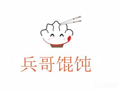 兵哥馄饨加盟电话