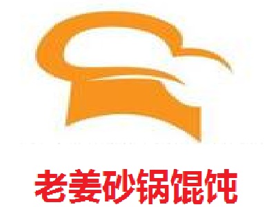 老姜砂锅馄饨加盟电话