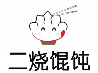 二烧馄饨加盟电话