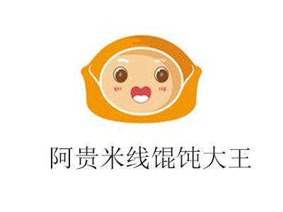 阿贵米线馄饨大王加盟电话