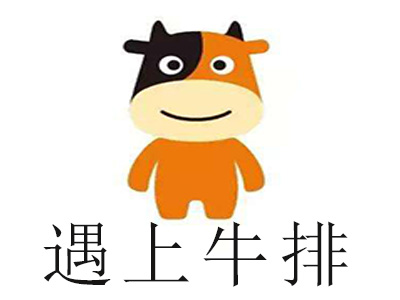 遇上牛排加盟电话