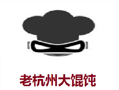 老杭州大馄饨加盟电话